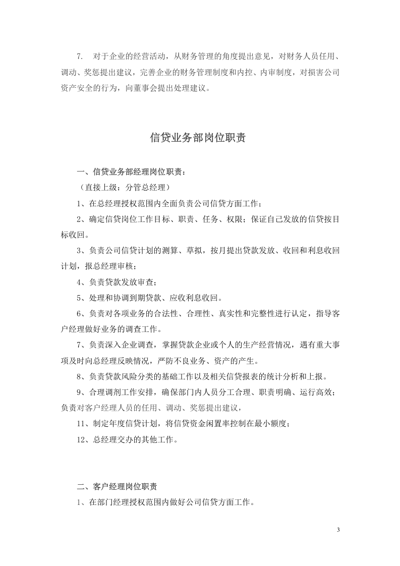 00 小贷公司岗位职责.doc 第3页