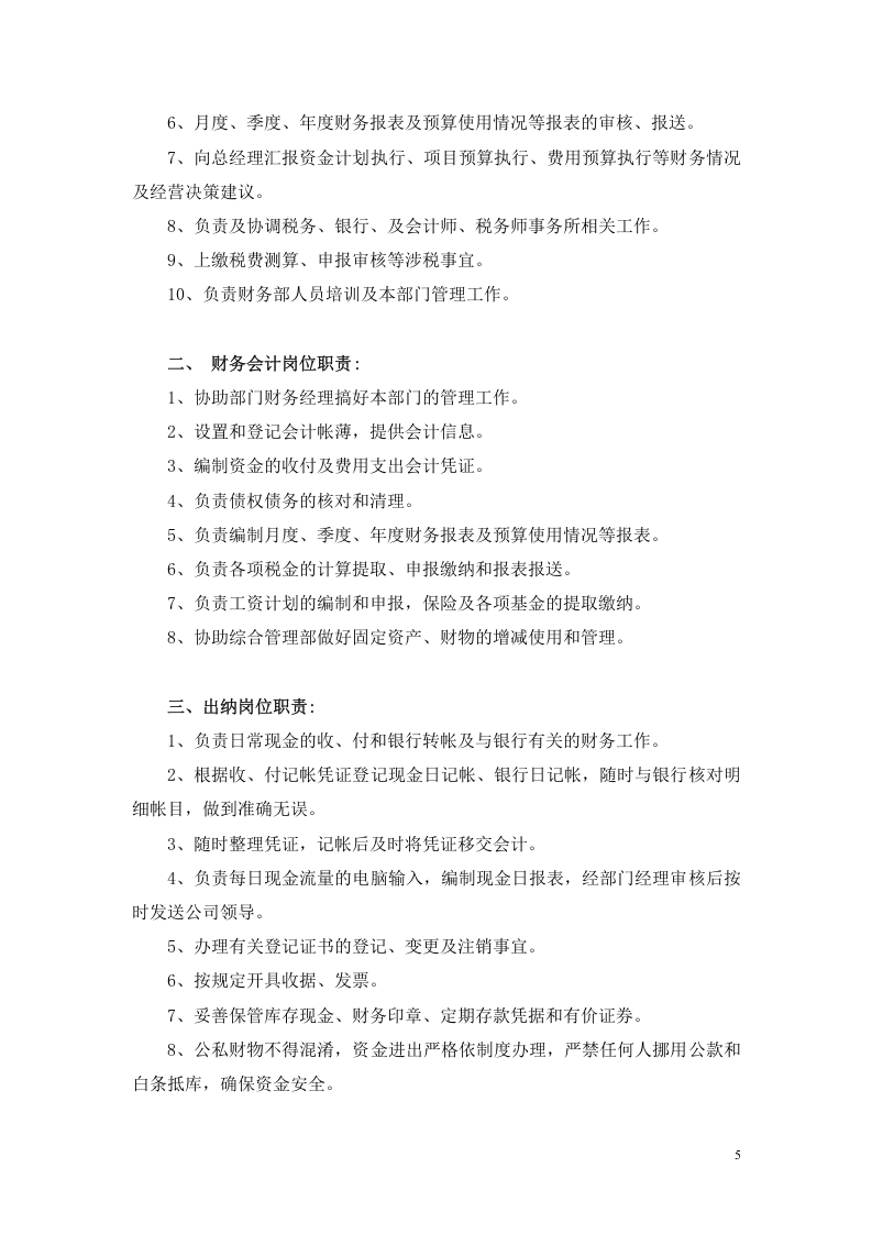 00 小贷公司岗位职责.doc 第5页