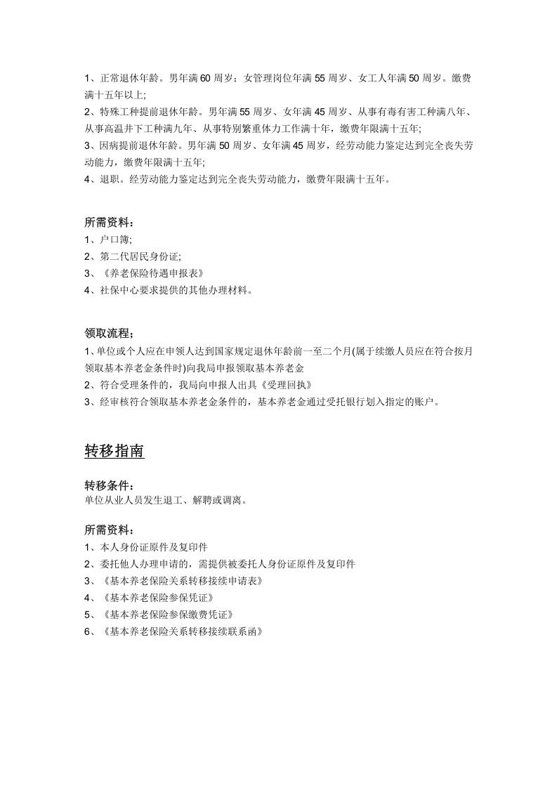 酒泉市五险一金办事指南.docx 第2页