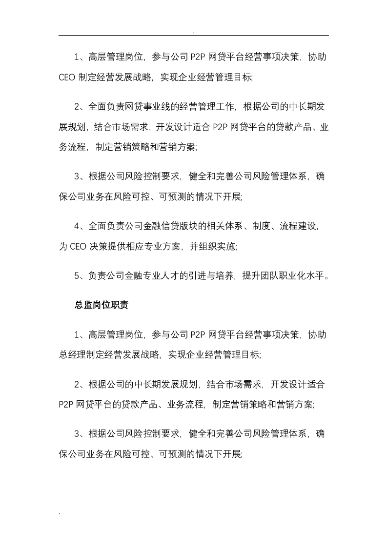 PP消费金融公司部门架构及岗位职责.doc 第2页