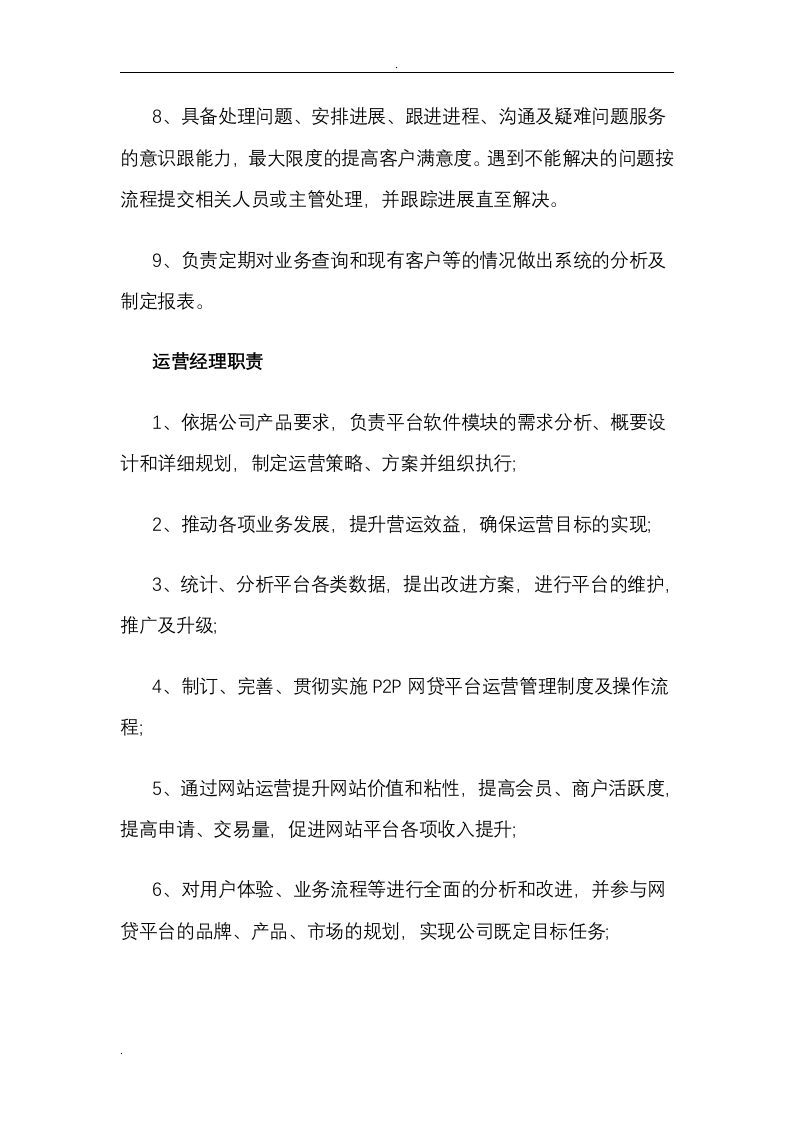PP消费金融公司部门架构及岗位职责.doc 第4页