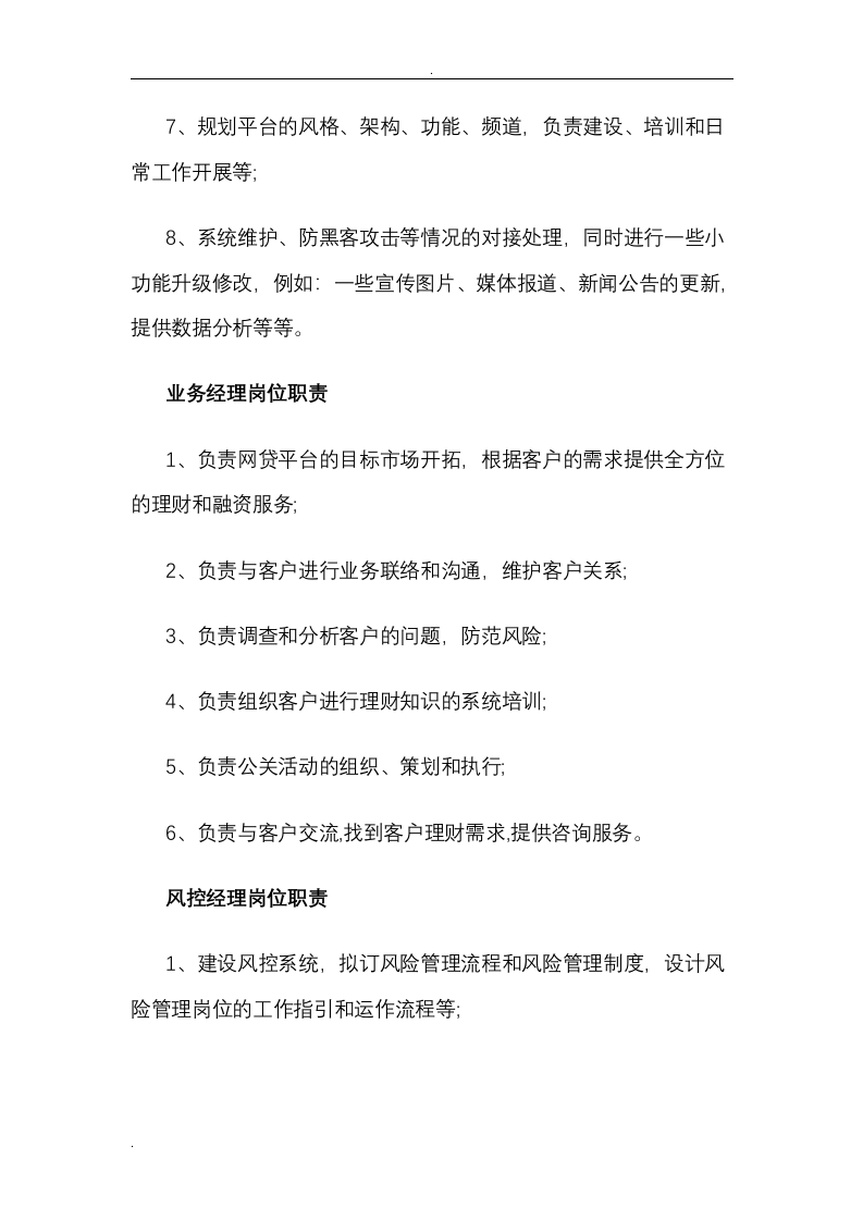 PP消费金融公司部门架构及岗位职责.doc 第5页