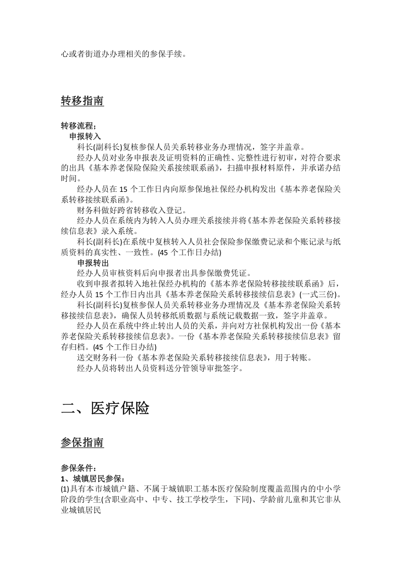 喀什市五险一金办事指南.docx 第2页
