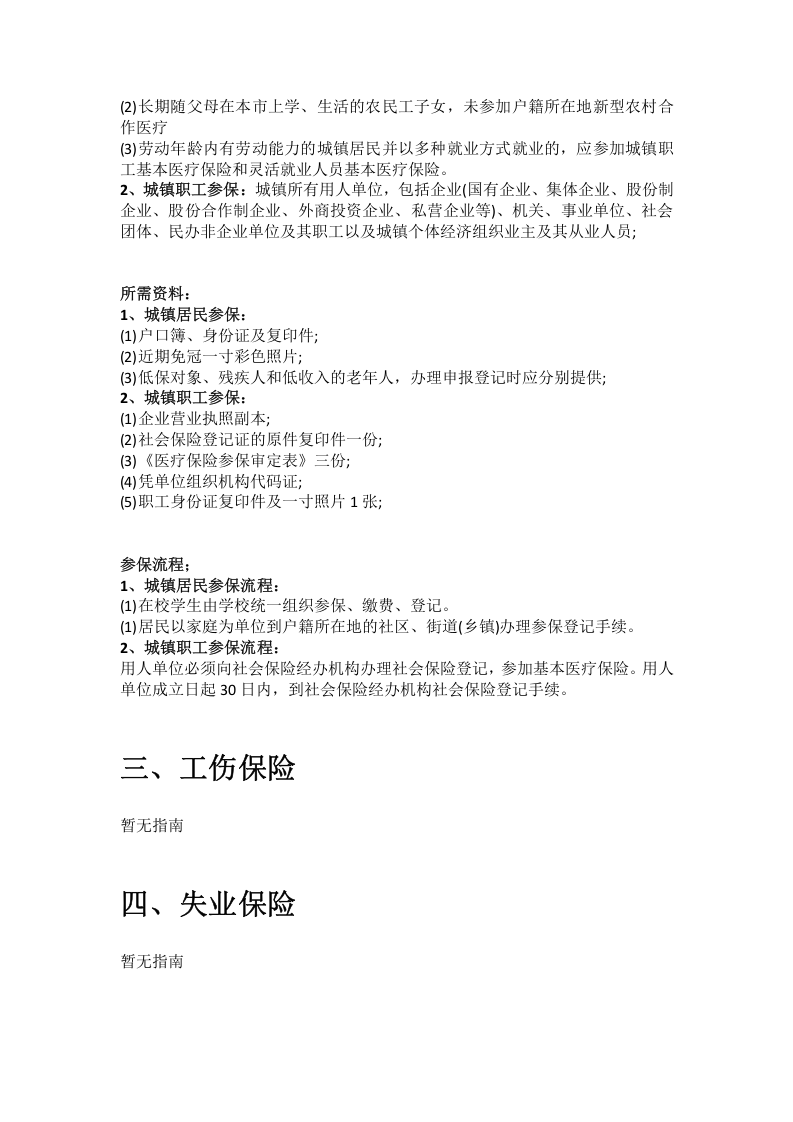 喀什市五险一金办事指南.docx 第3页