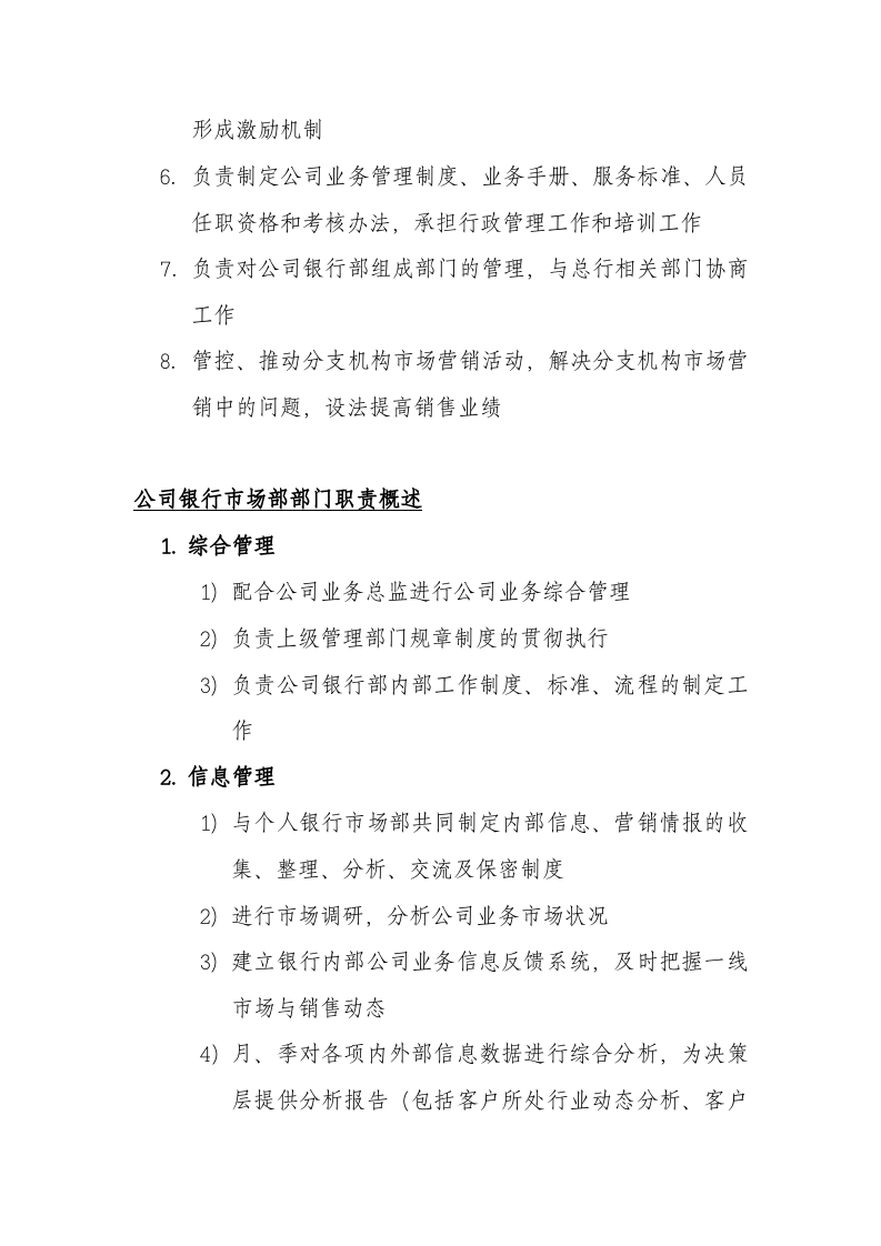 北京银行总行各部室组织架构与职责概述.doc 第2页