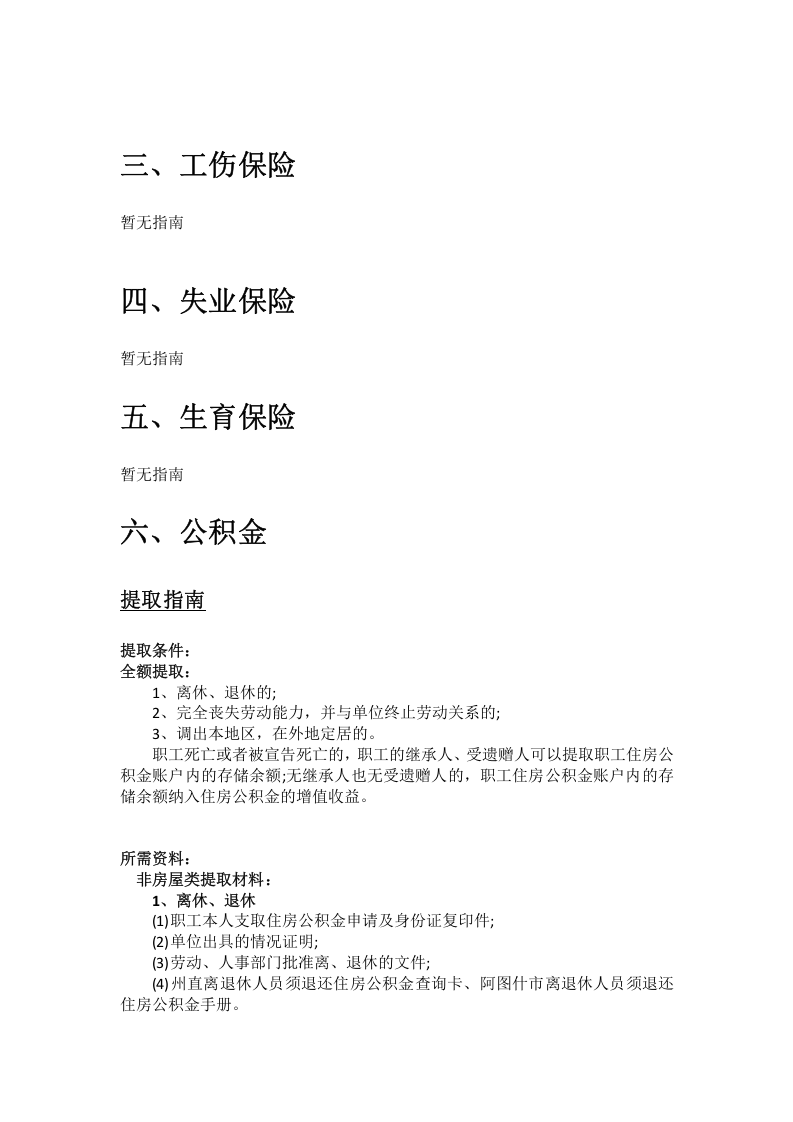 克孜勒苏市五险一金办事指南.docx 第3页