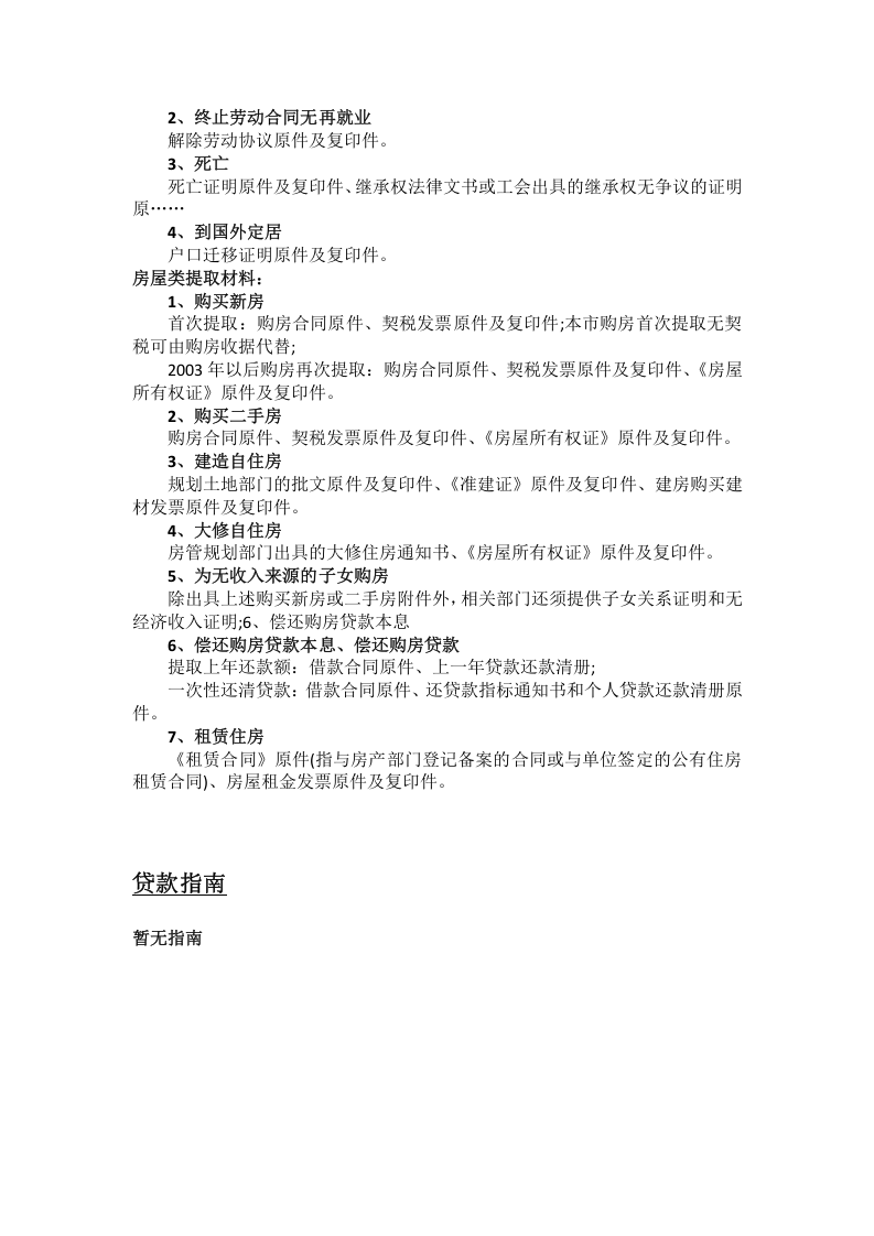 克孜勒苏市五险一金办事指南.docx 第4页
