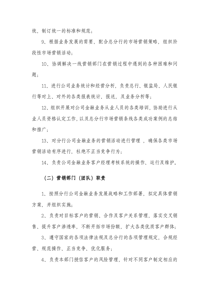 公司金融部部门职责与岗位职责.doc 第2页