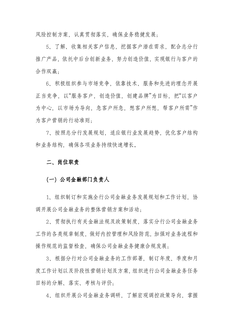 公司金融部部门职责与岗位职责.doc 第3页