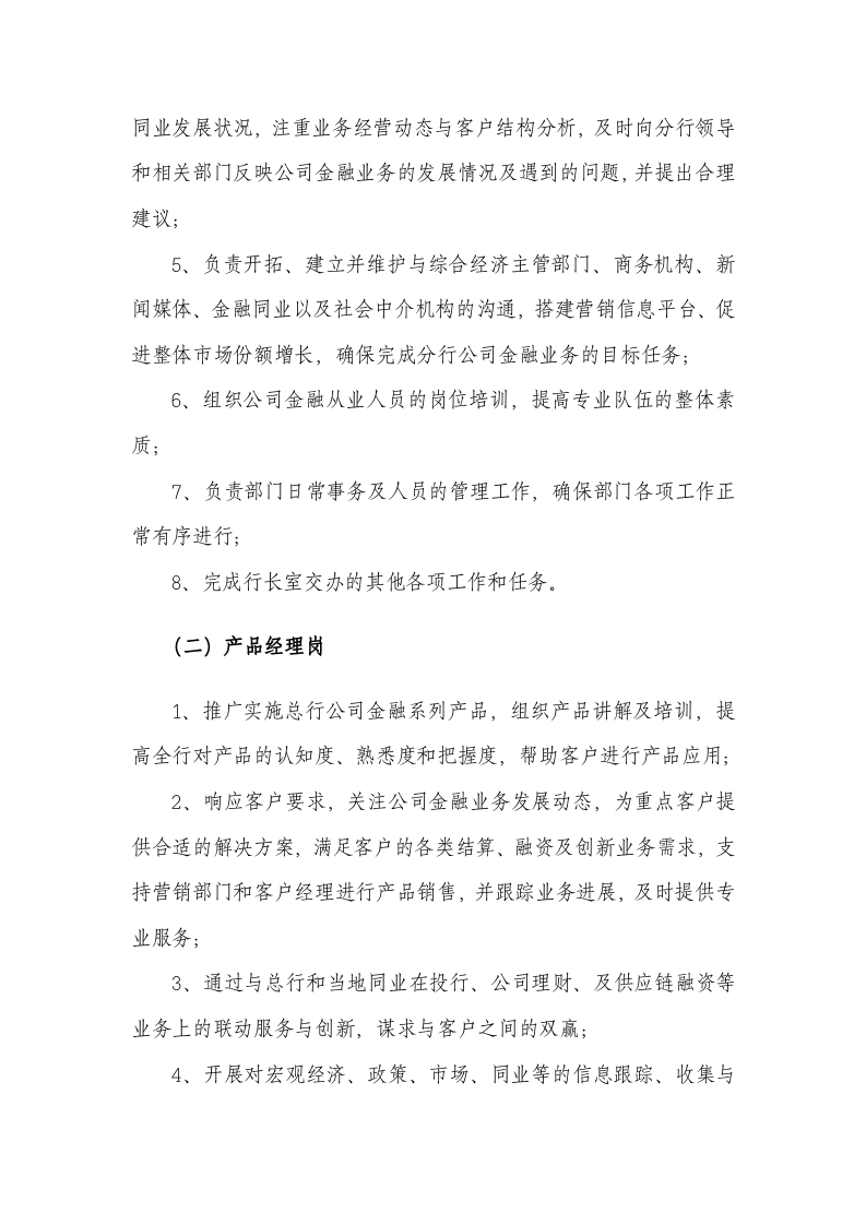 公司金融部部门职责与岗位职责.doc 第4页