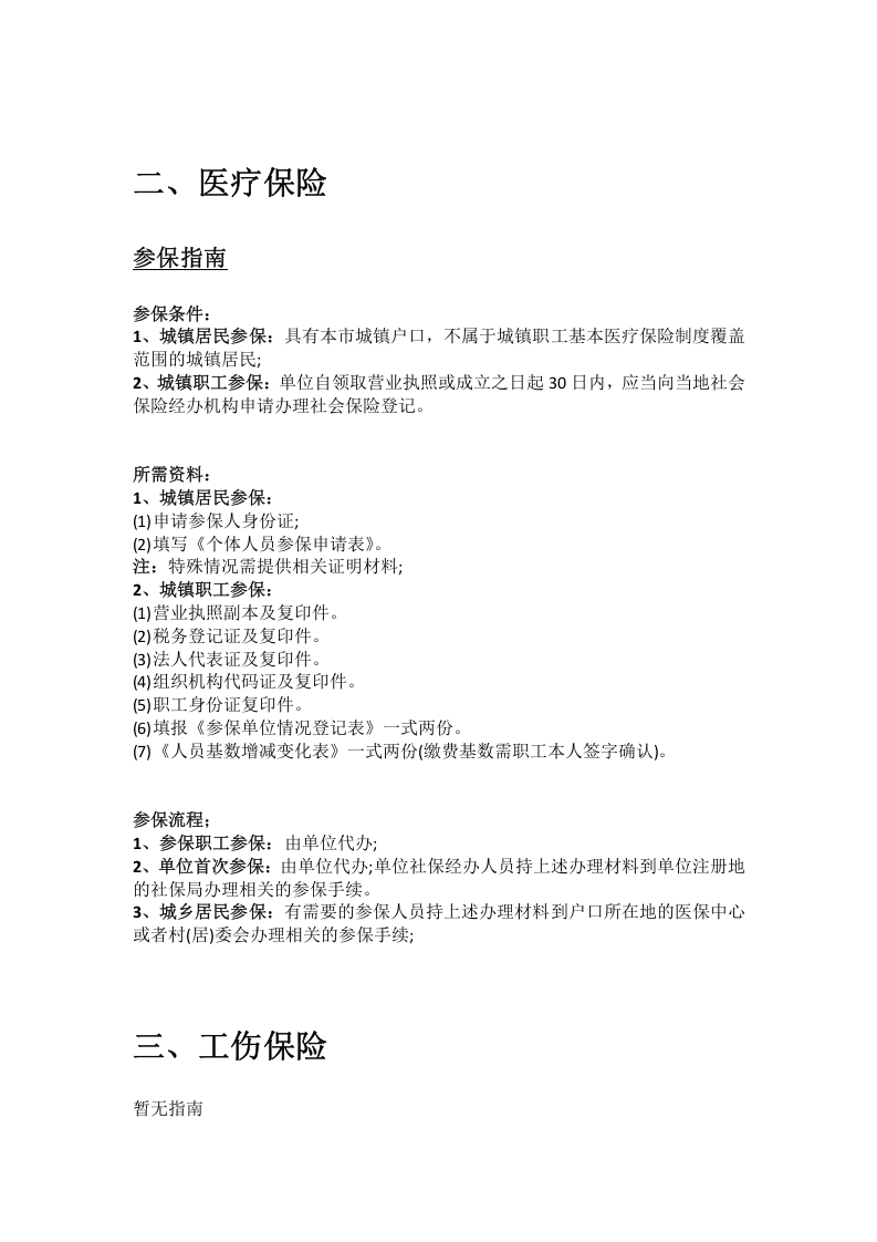 库尔勒市五险一金办事指南.docx 第2页