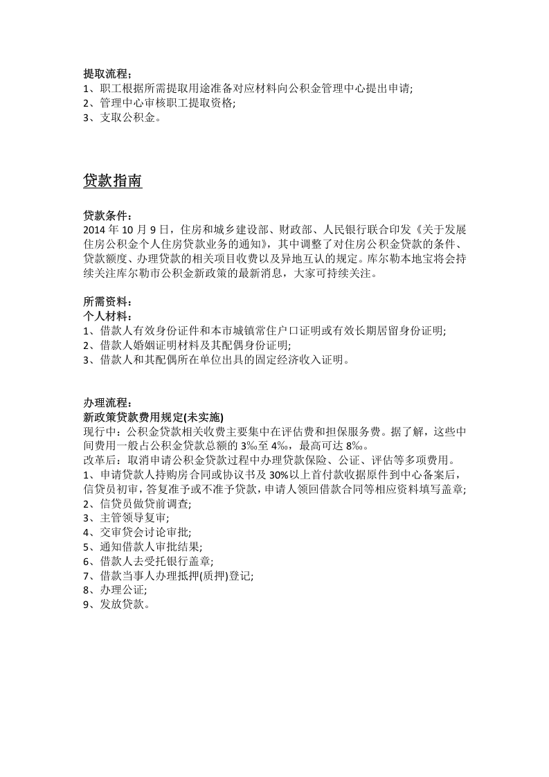 库尔勒市五险一金办事指南.docx 第4页