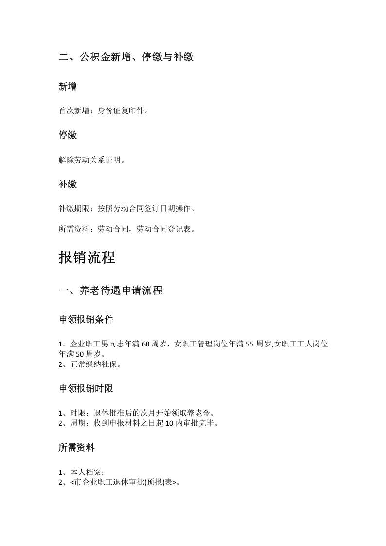 昆明市五险一金办事指南.docx 第2页