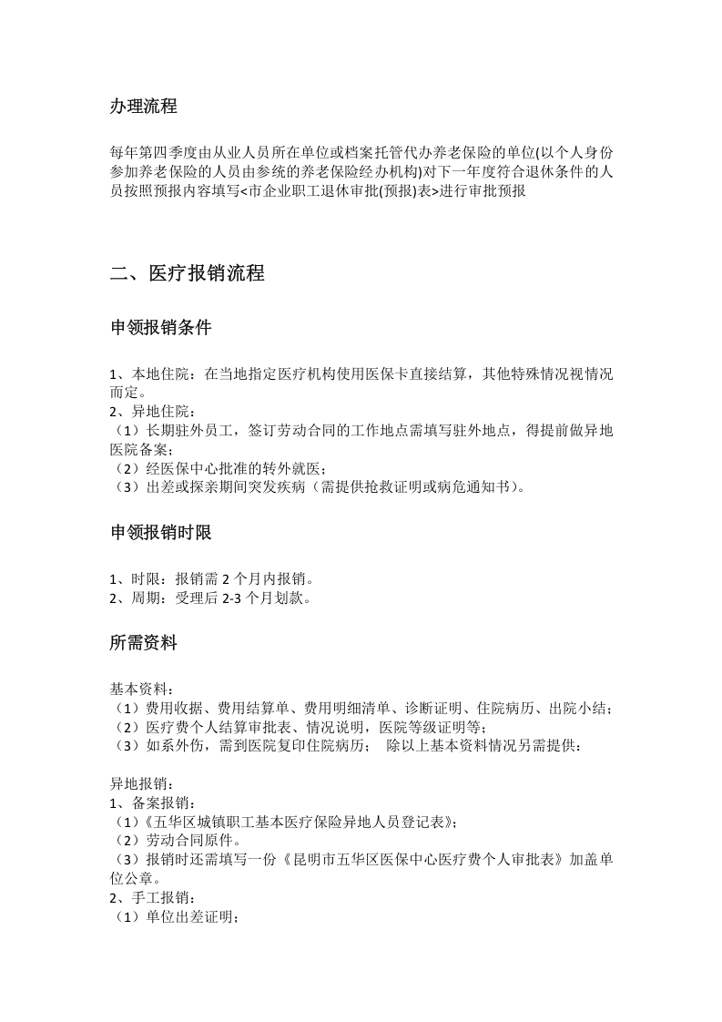 昆明市五险一金办事指南.docx 第3页
