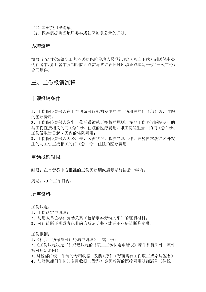 昆明市五险一金办事指南.docx 第4页