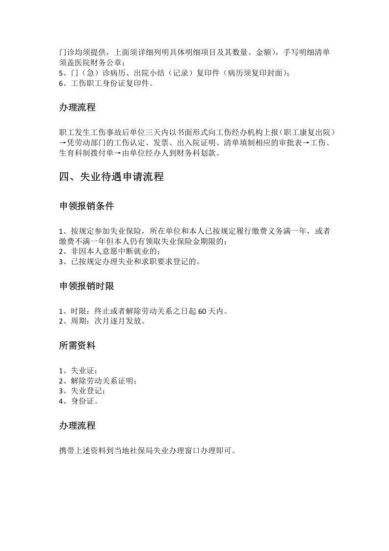 昆明市五险一金办事指南.docx 第5页