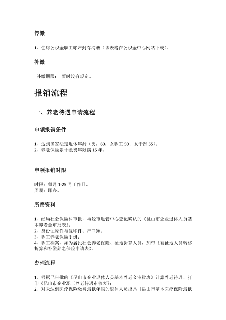 昆山市五险一金办事指南.docx 第2页