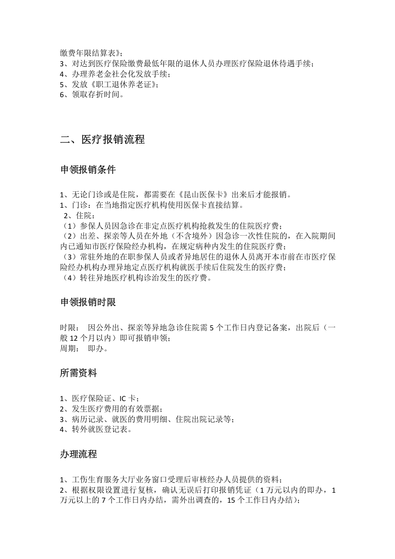 昆山市五险一金办事指南.docx 第3页