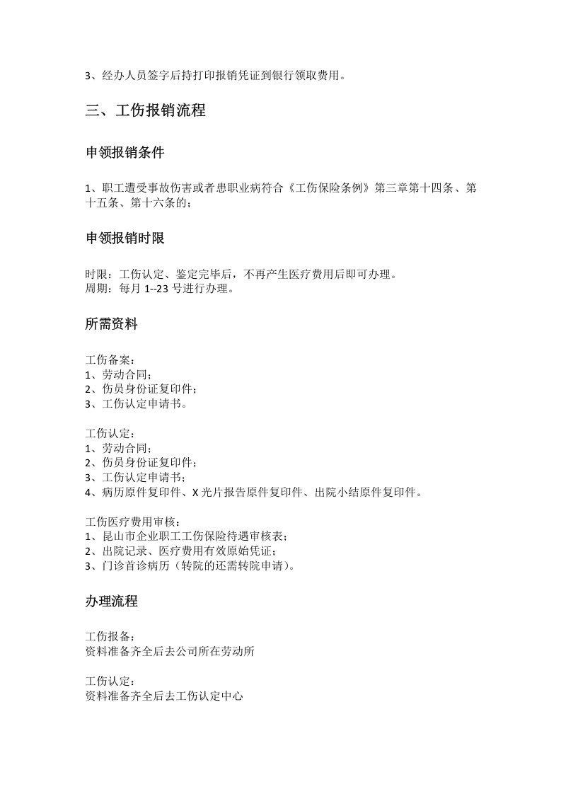 昆山市五险一金办事指南.docx 第4页