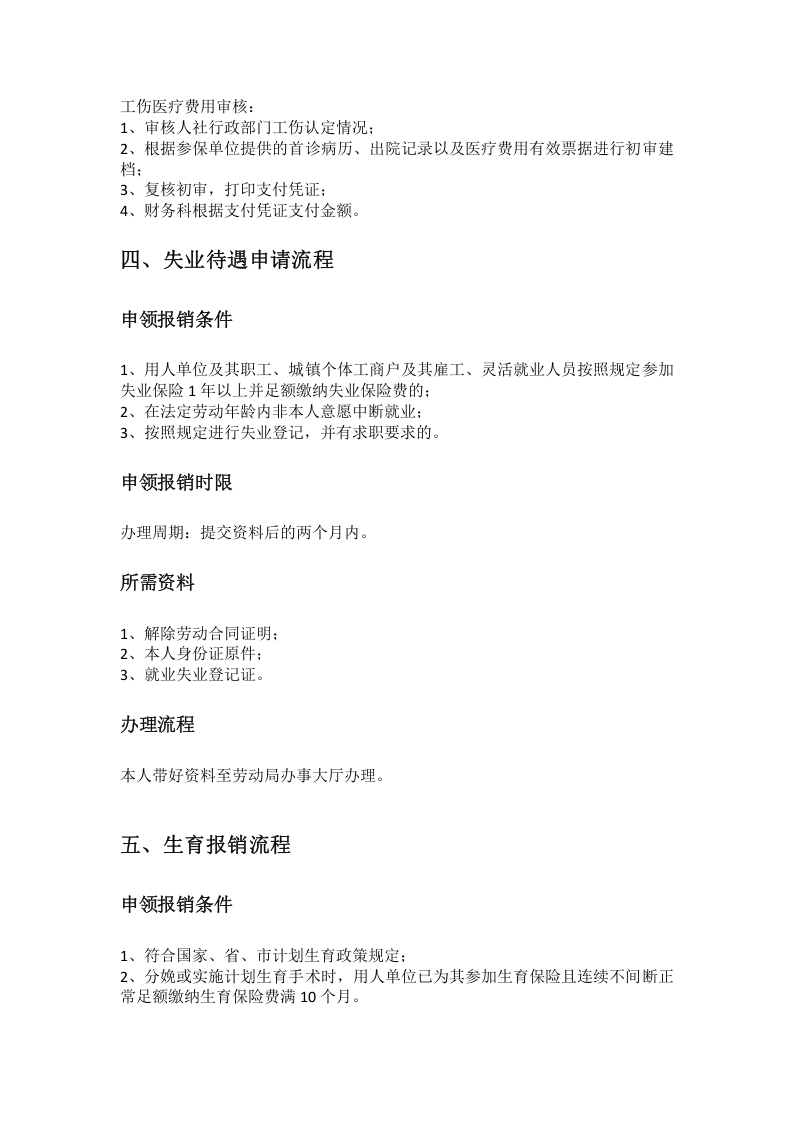 昆山市五险一金办事指南.docx 第5页