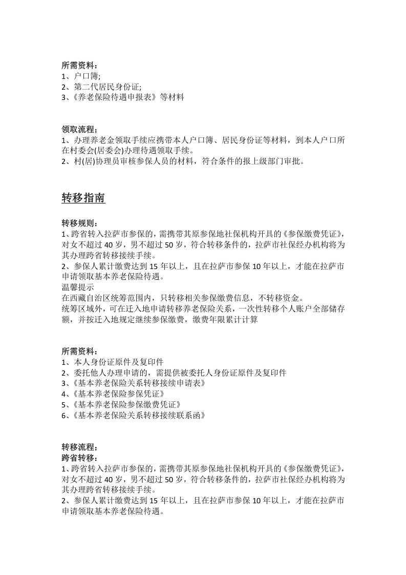 拉萨市五险一金办事指南.docx 第2页