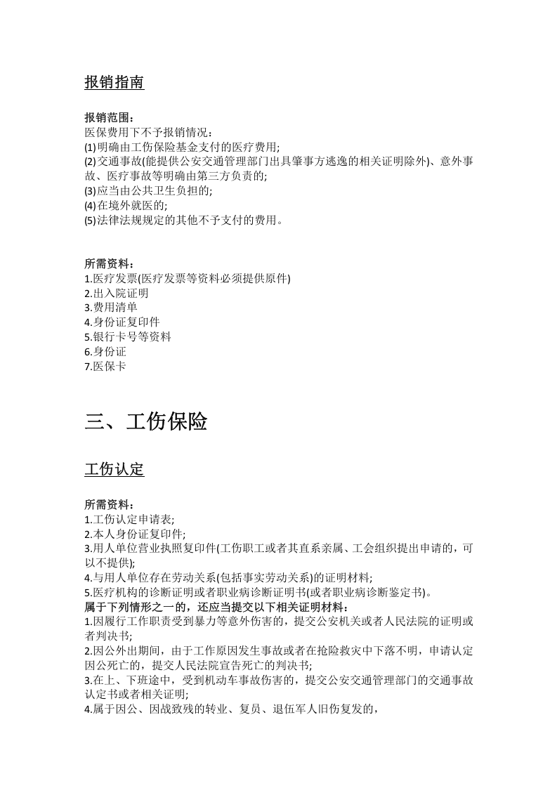 拉萨市五险一金办事指南.docx 第4页
