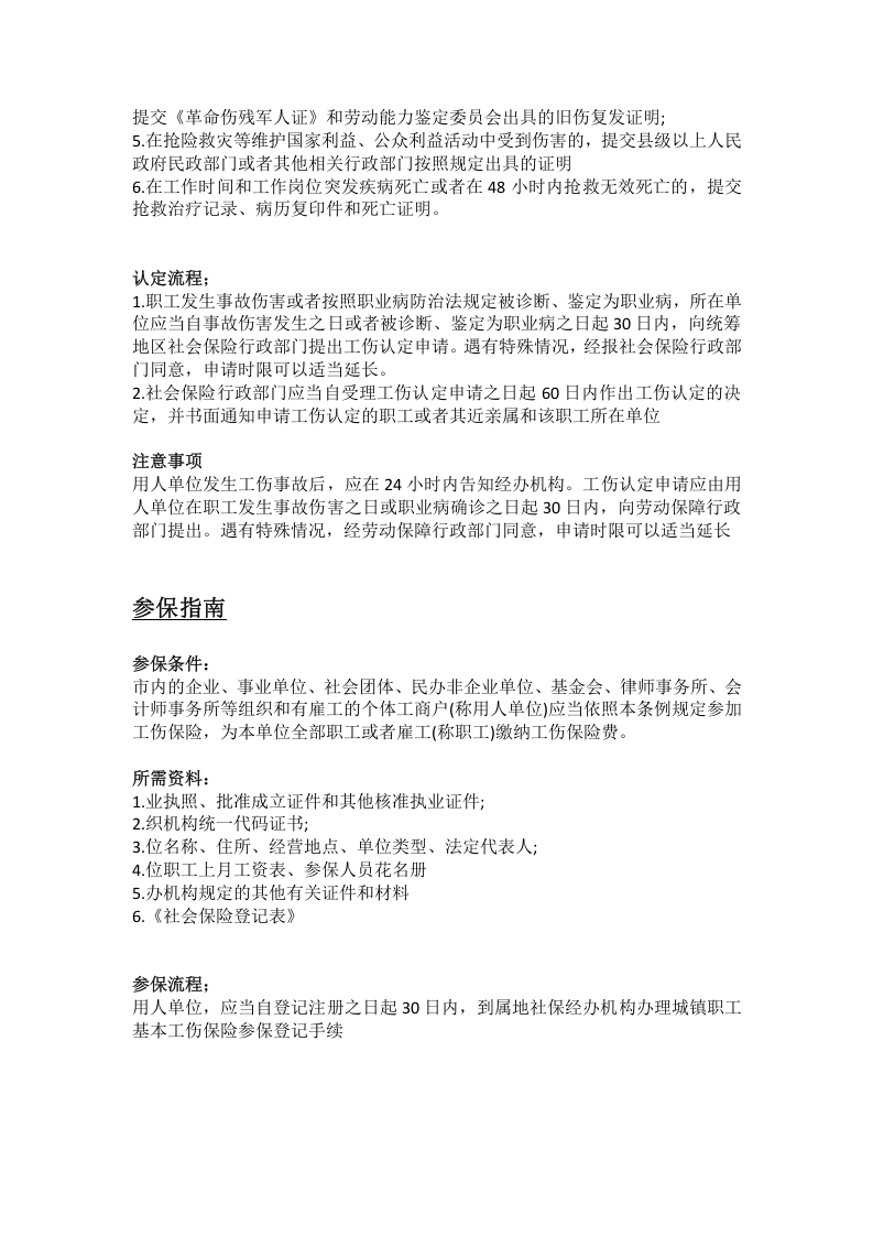 拉萨市五险一金办事指南.docx 第5页