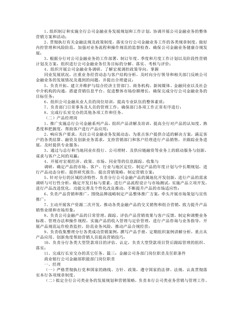 金融部岗位职责.doc 第2页