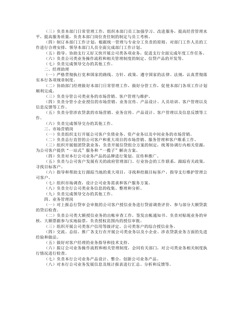 金融部岗位职责.doc 第3页