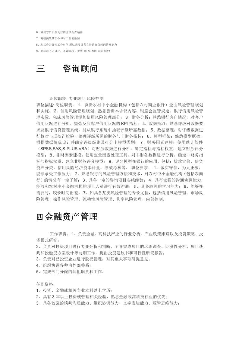 金融岗位描述.docx 第2页
