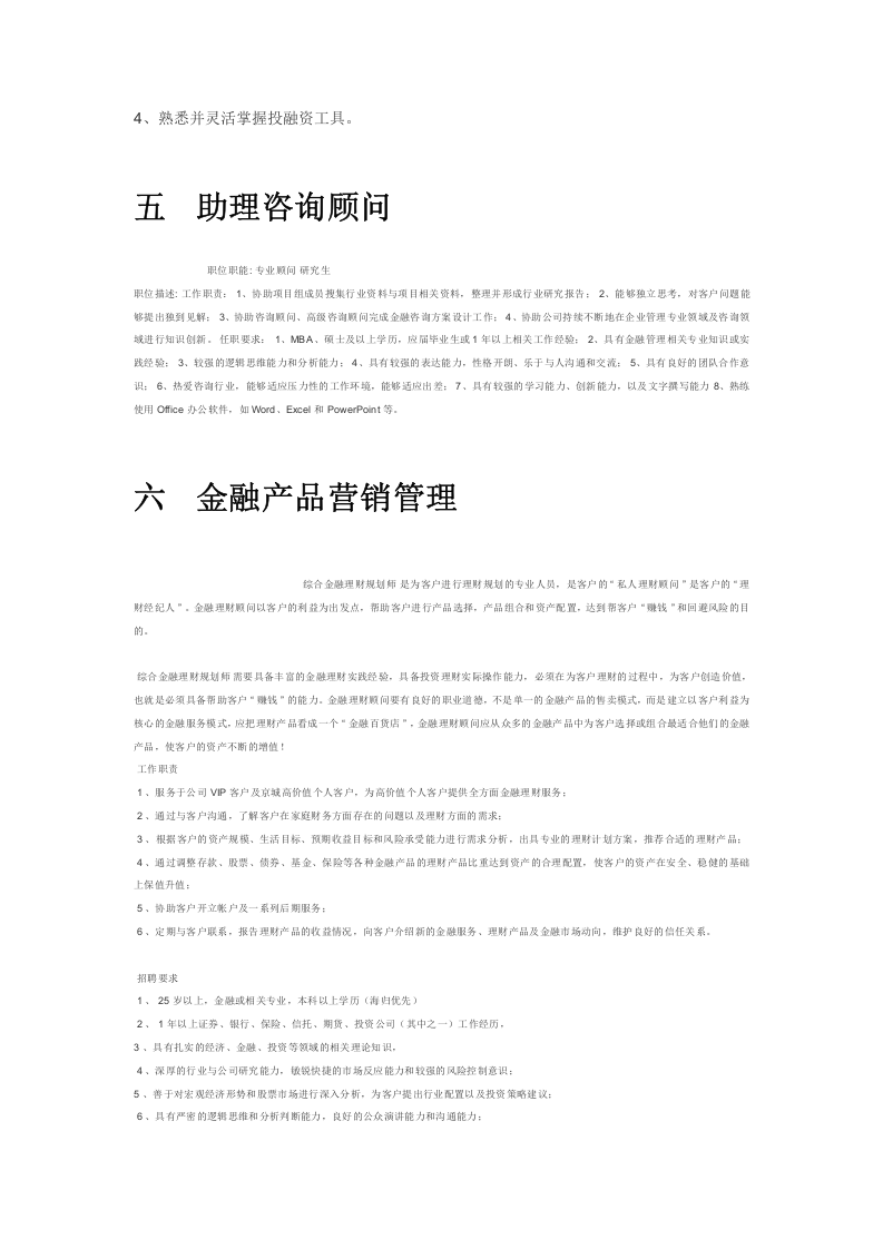 金融岗位描述.docx 第3页
