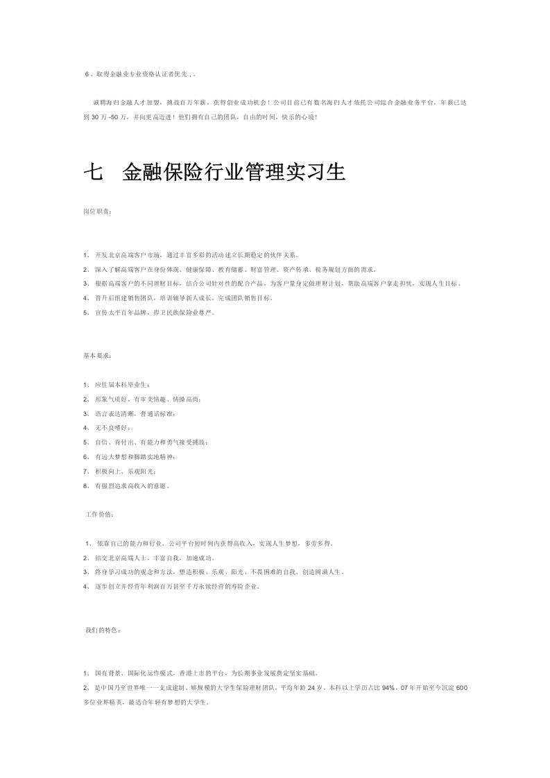 金融岗位描述.docx 第4页