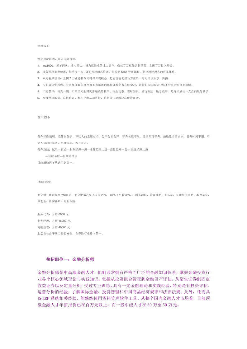 金融岗位描述.docx 第5页