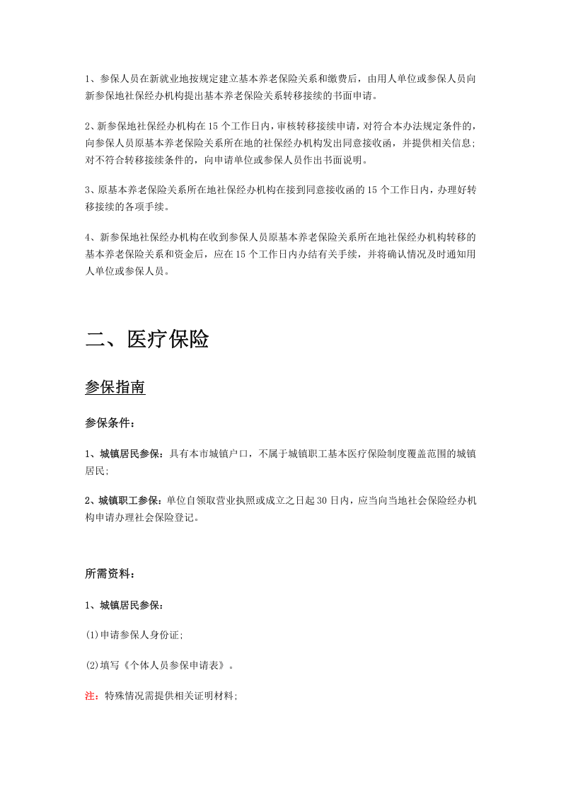 莱芜市五险一金办事指南.docx 第4页