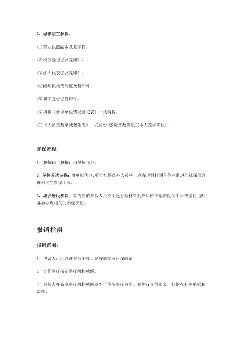 莱芜市五险一金办事指南.docx 第5页