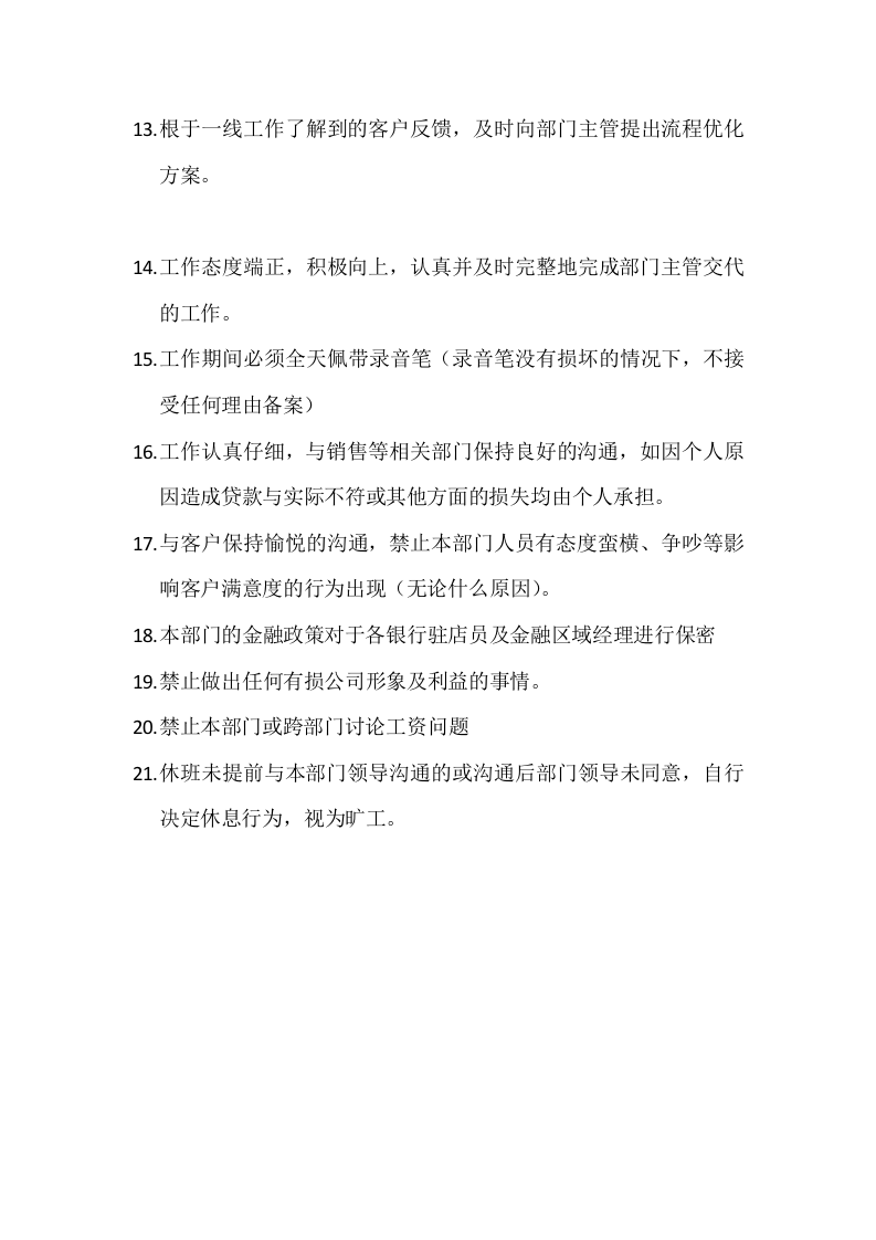 金融岗位职责.docx 第2页