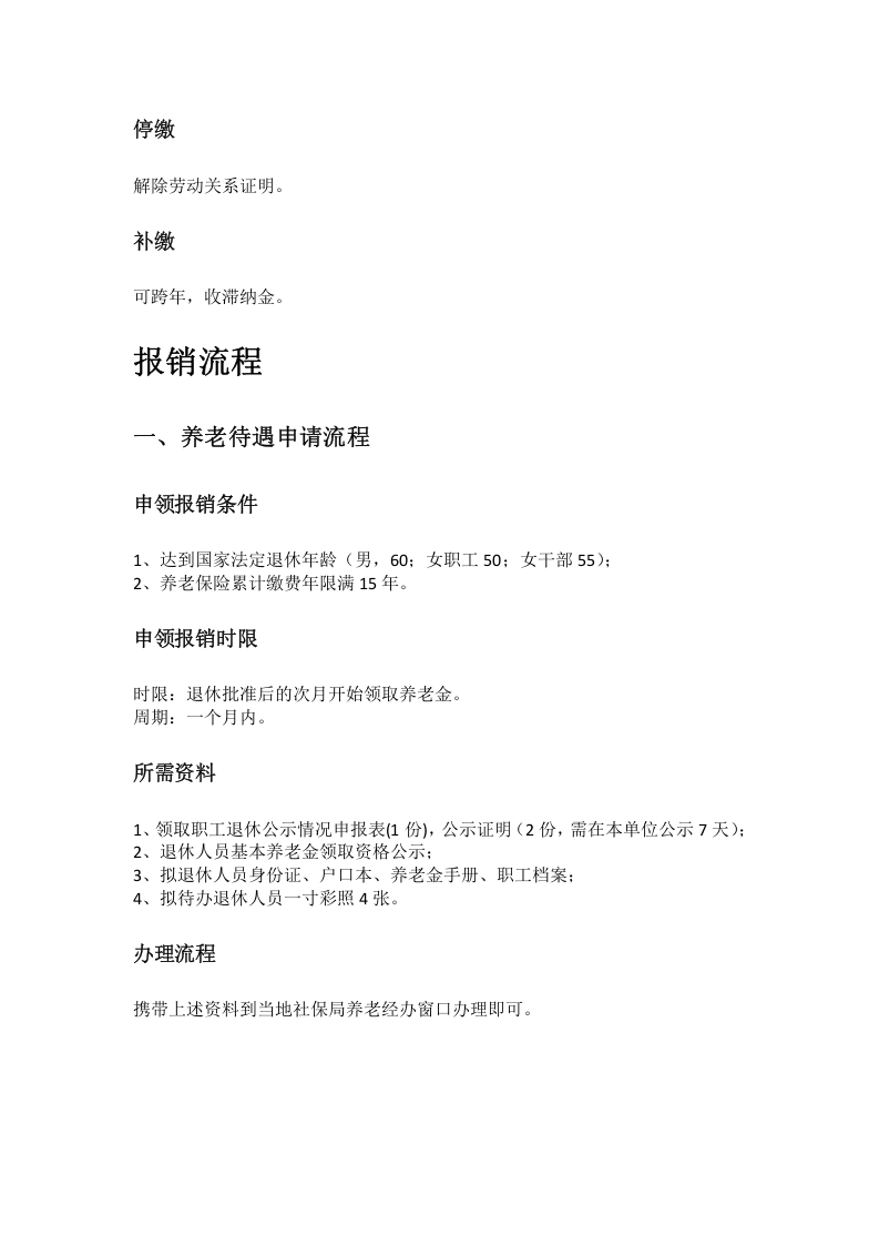 兰州市五险一金办事指南.docx 第2页