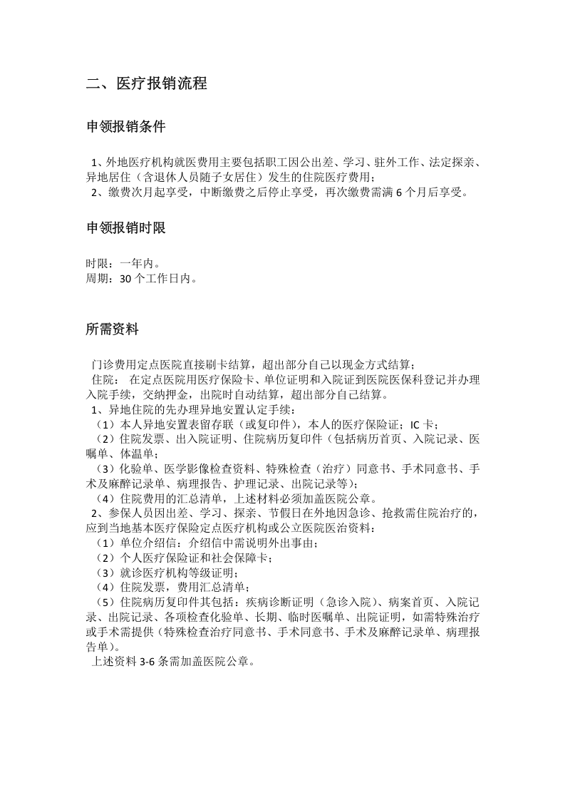 兰州市五险一金办事指南.docx 第3页