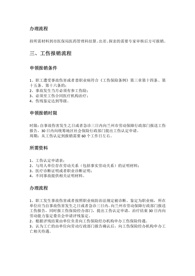 兰州市五险一金办事指南.docx 第4页