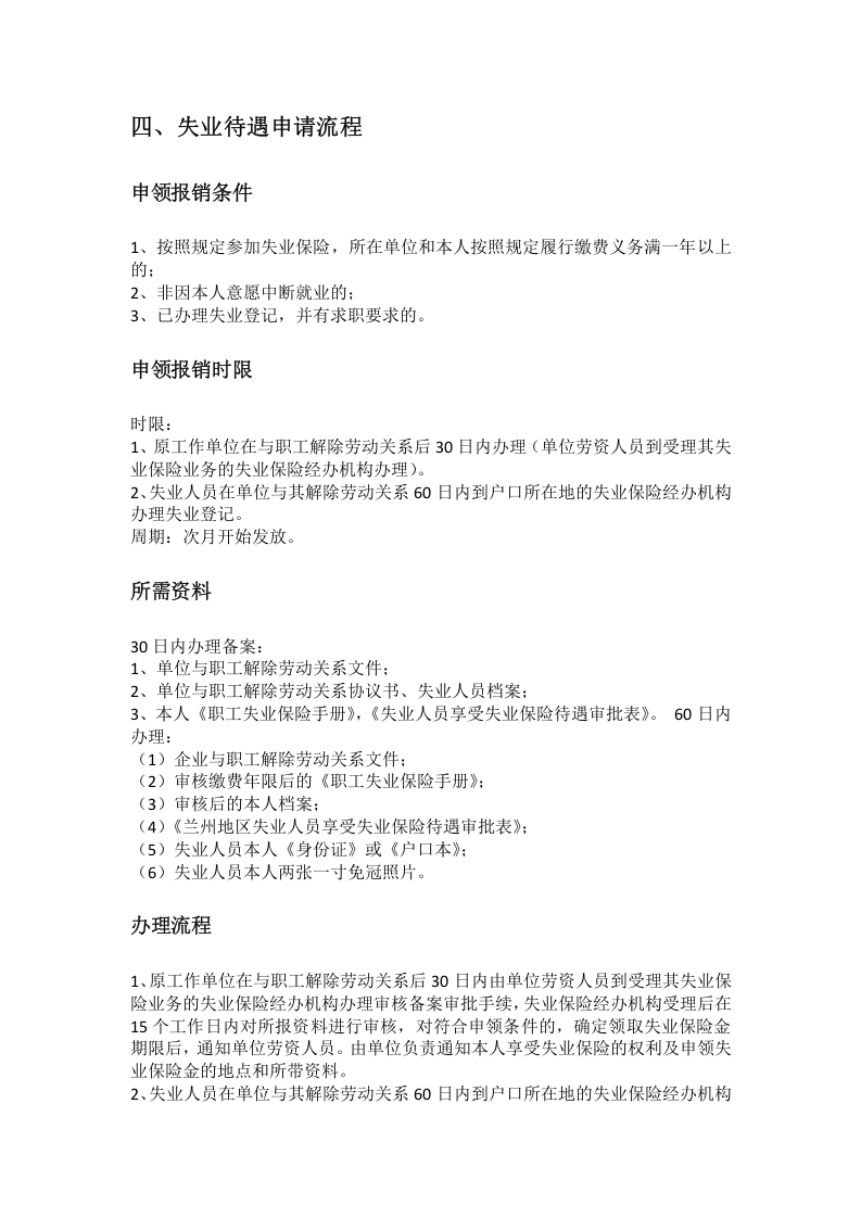 兰州市五险一金办事指南.docx 第5页
