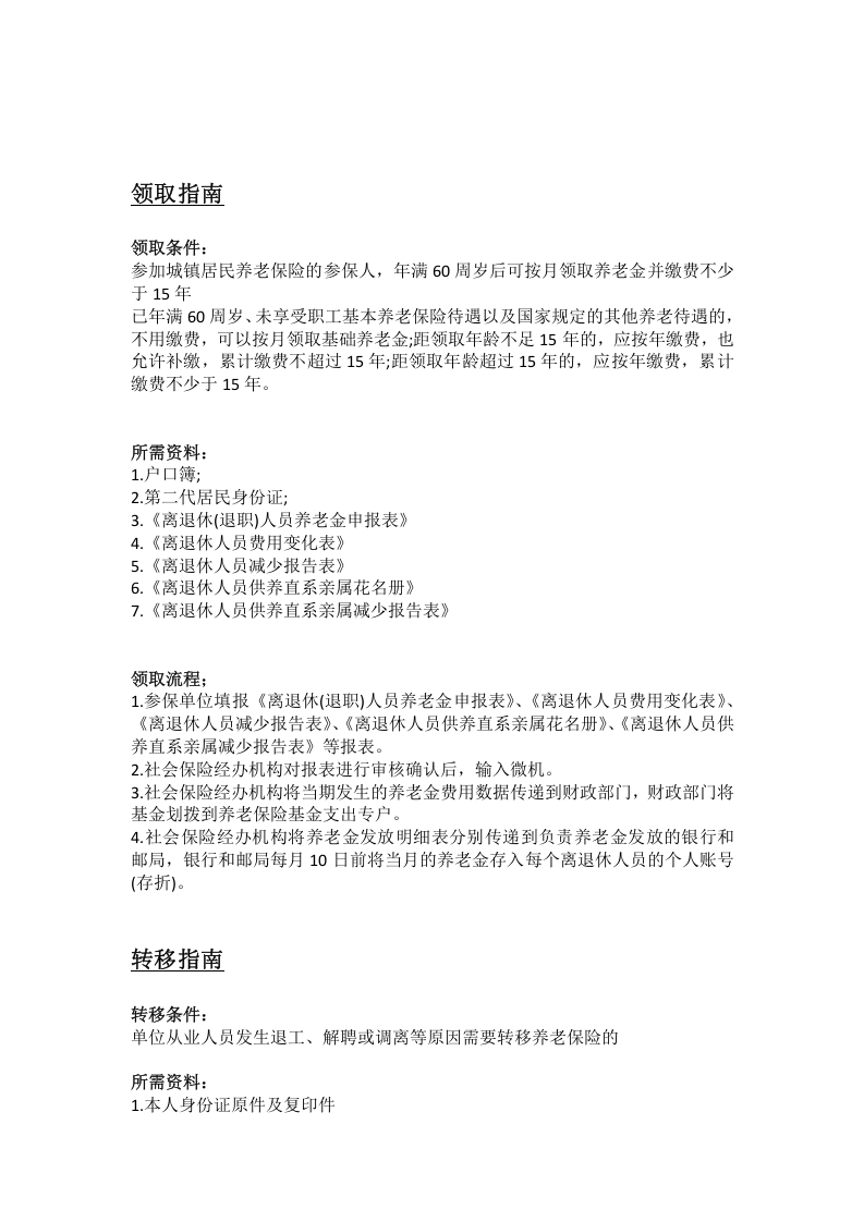 廊坊市五险一金办事指南.docx 第2页