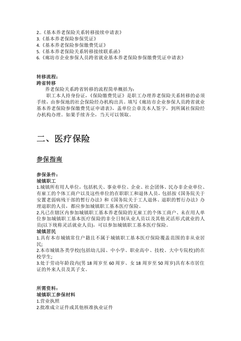 廊坊市五险一金办事指南.docx 第3页