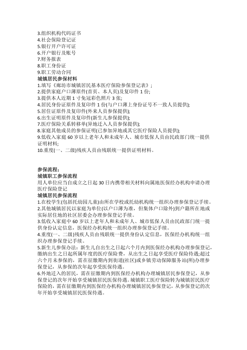 廊坊市五险一金办事指南.docx 第4页