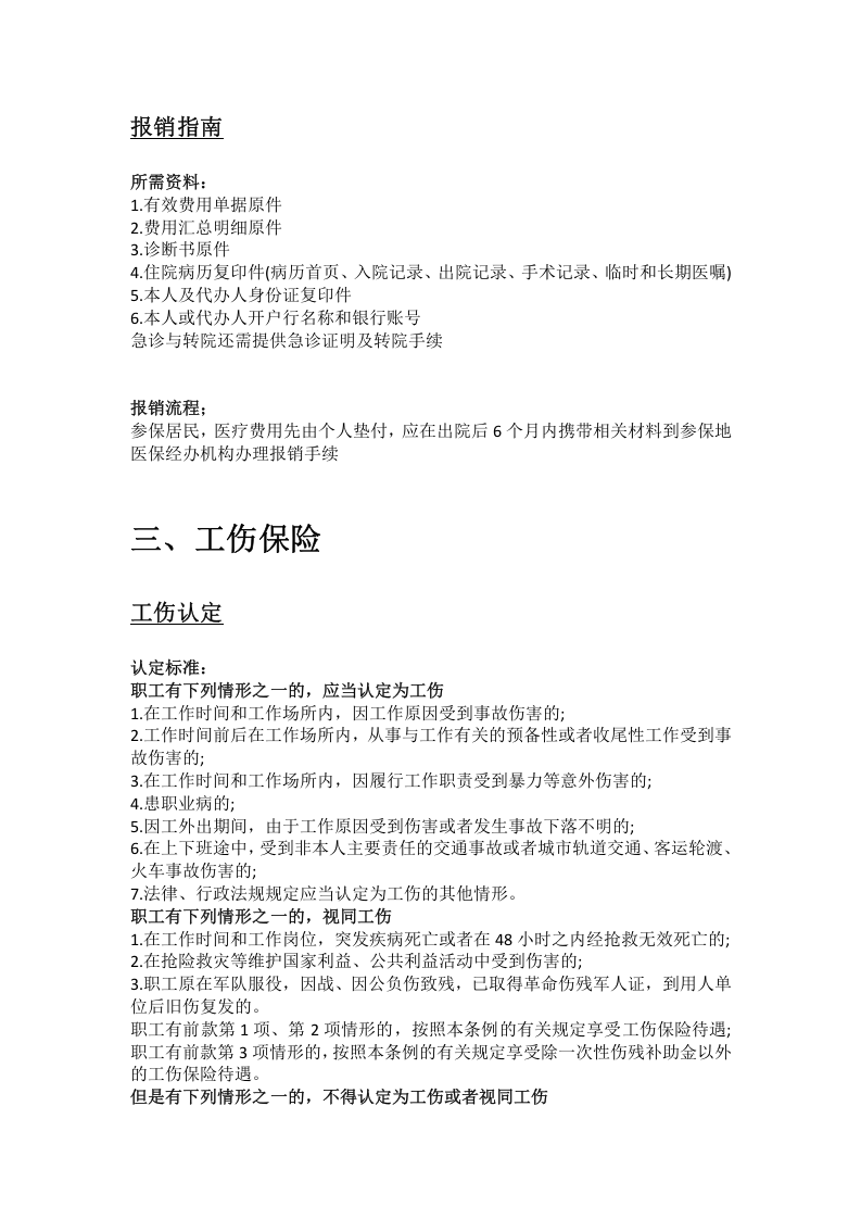 廊坊市五险一金办事指南.docx 第5页
