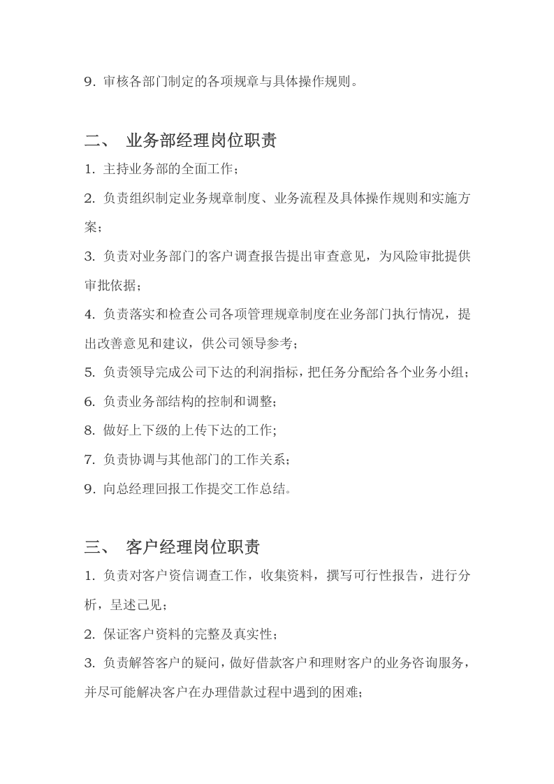 金融公司岗位职责.doc 第2页