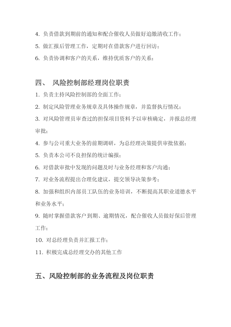 金融公司岗位职责.doc 第3页