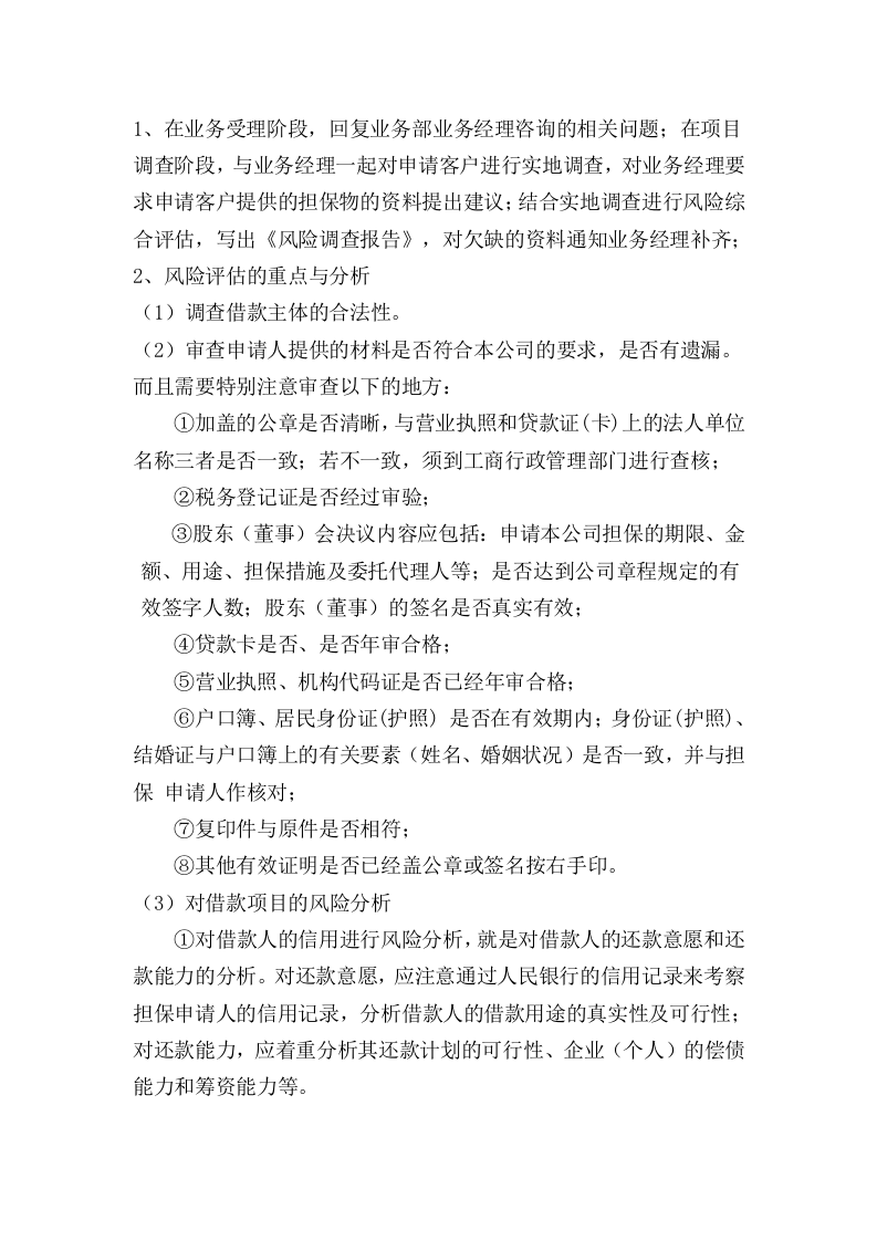 金融公司岗位职责.doc 第4页