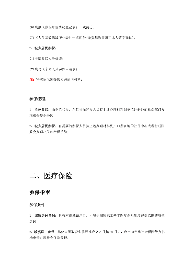 乐清市五险一金办事指南.docx 第2页