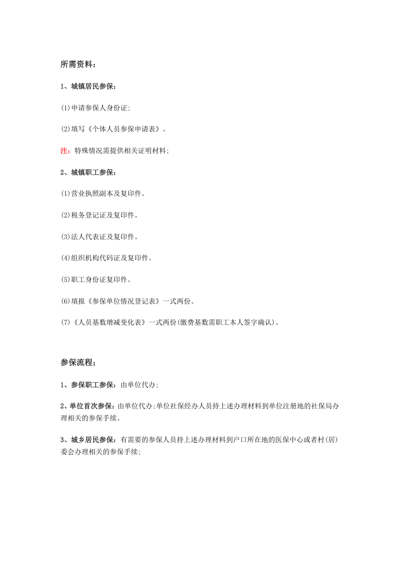 乐清市五险一金办事指南.docx 第3页