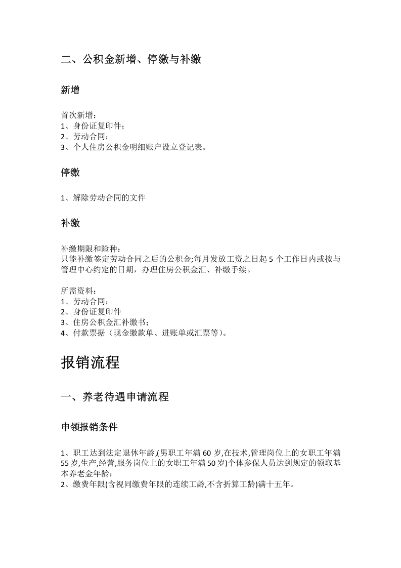 乐山市五险一金办事指南.docx 第2页